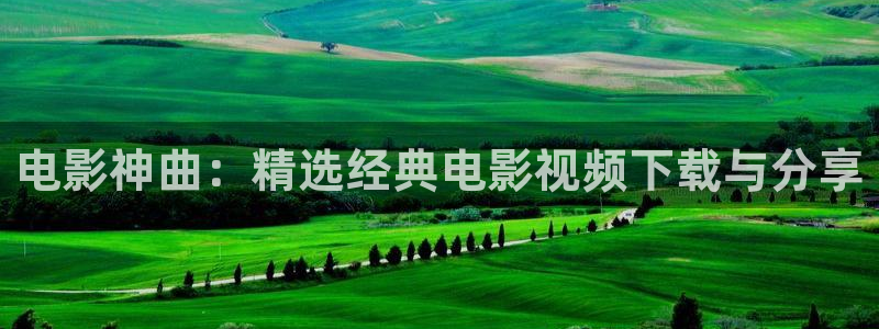草民神马电影