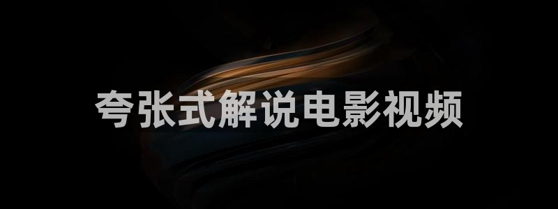 达达兔神马电影天堂剧院惊天大营救