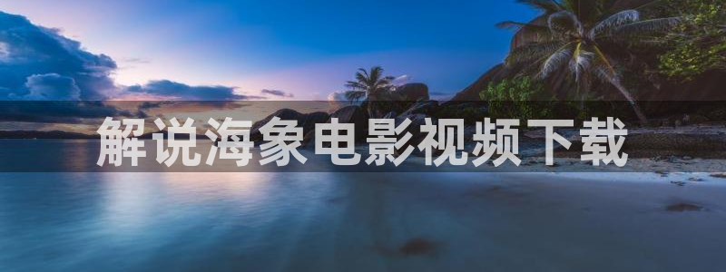 无敌神马影院在线播放版bd